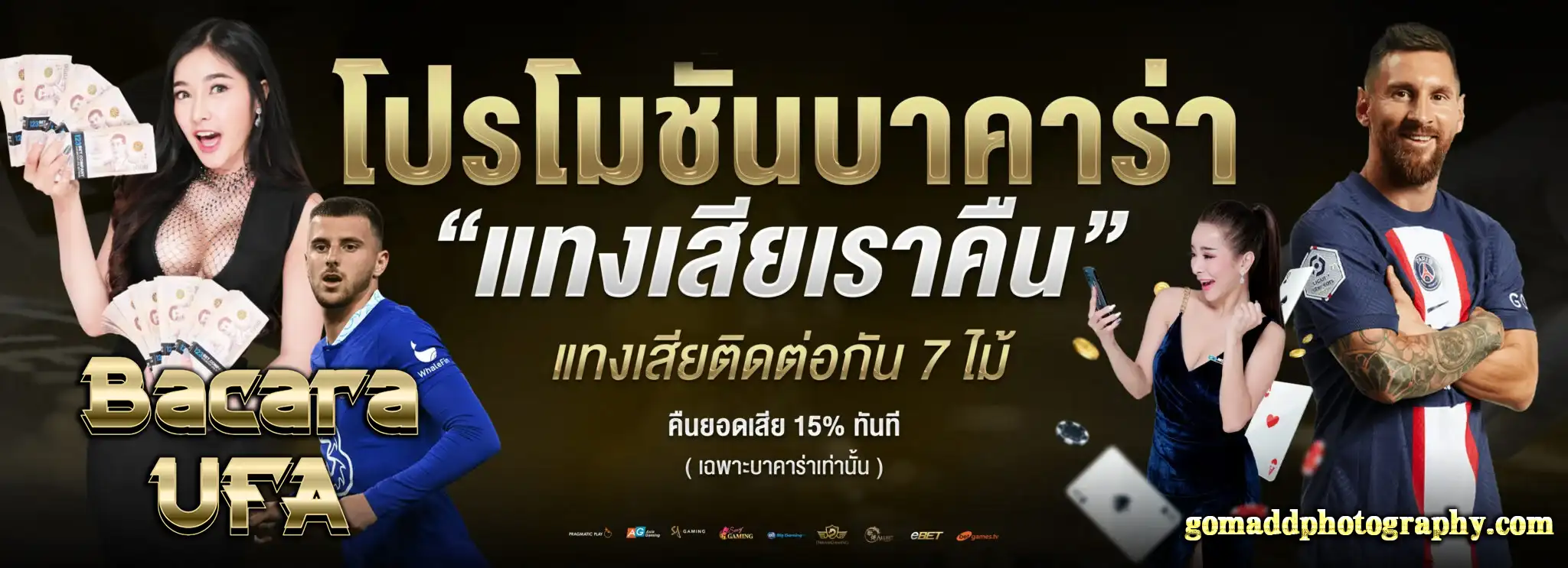 บาคาร่า ufa